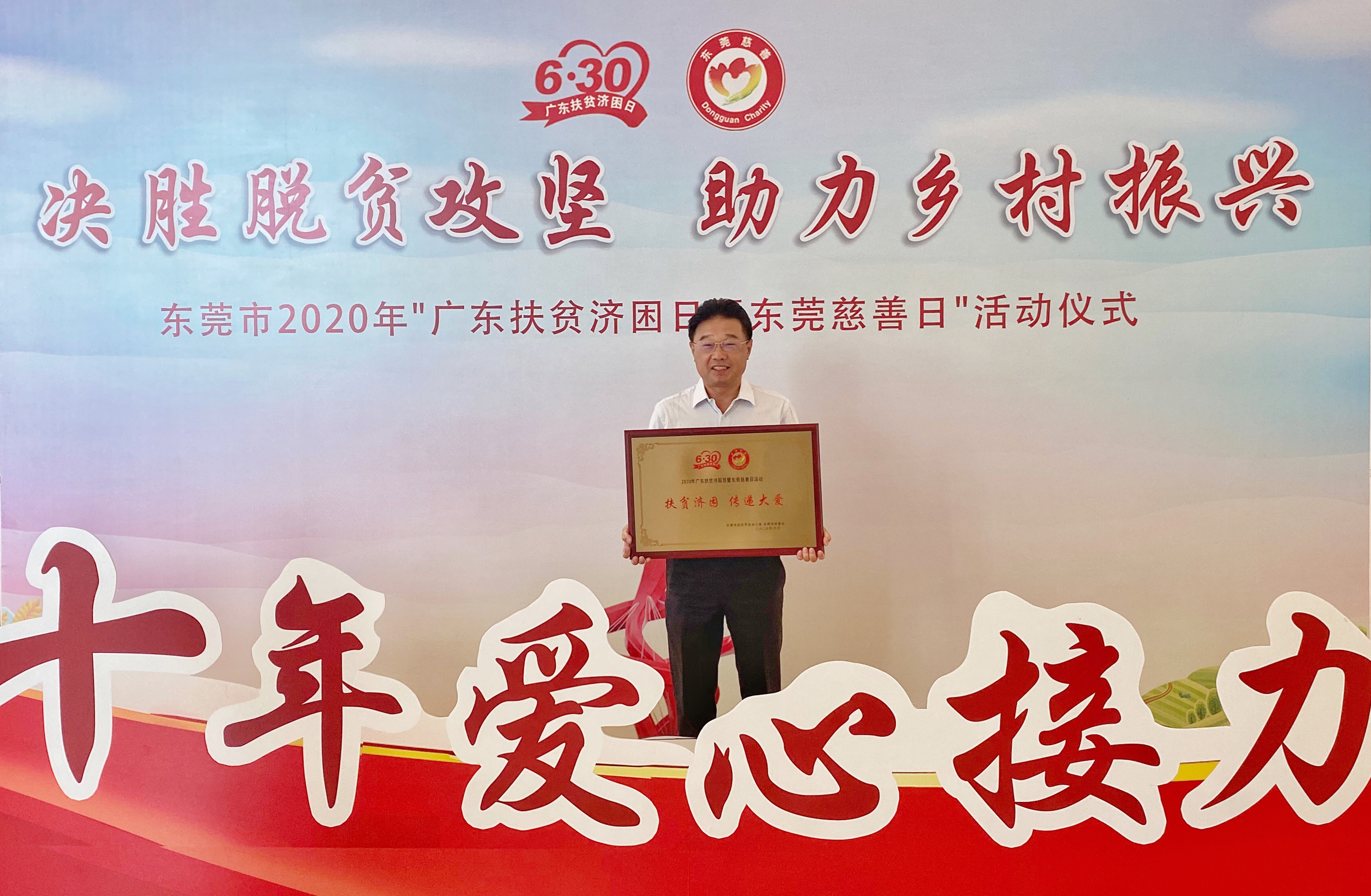 广东扶贫济困日，3499拉斯维加斯股份捐赠百万元助力公益慈善