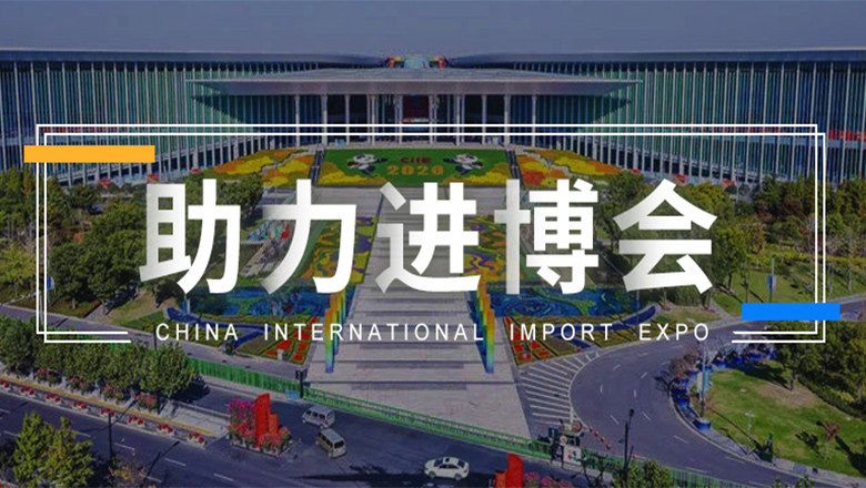 连续三年服务进博会，3499拉斯维加斯股份子公司德马吉备受点赞